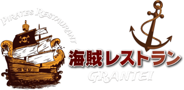 海賊レストラン GRANTEI