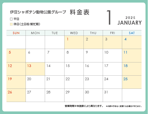 営業時間 | 伊豆ぐらんぱる公園